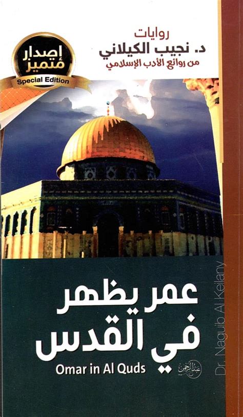 كتاب عمر يظهر في القدس pdf